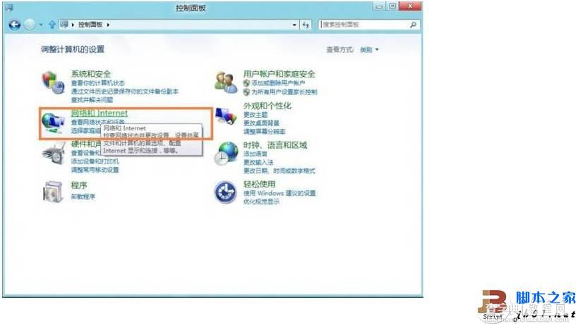 Windows 8系统使用家庭组的方法(图文教程)1