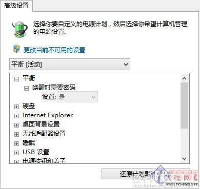 Win8.1使用技巧之电源模式管理优化指南6