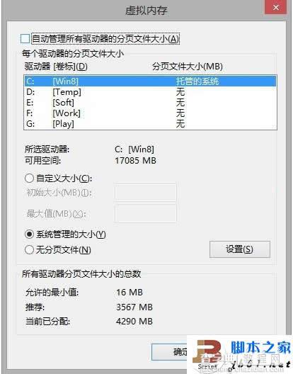 简析Win8下虚拟内存的必要性1