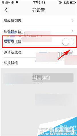 美术宝app怎么关闭群消息提醒呢?5