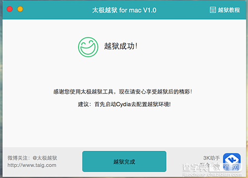 太极越狱Mac版怎么用？太极越狱Mac版完美越狱教程6