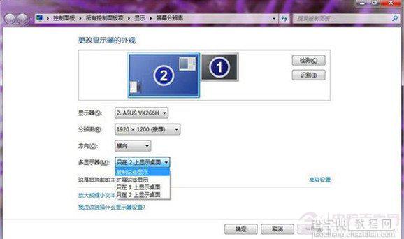 Win7系统如何设置两个显示器即多屏幕模式1