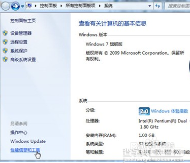 windows7系统的窗口切换提速通过关闭特效实现4