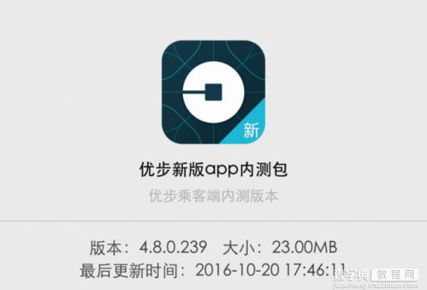 全新滴滴版Uber界面大曝光:加入不少滴滴App上的功能3