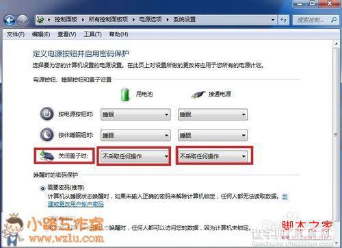 windows7系统笔记本关盖不睡眠设置图解3