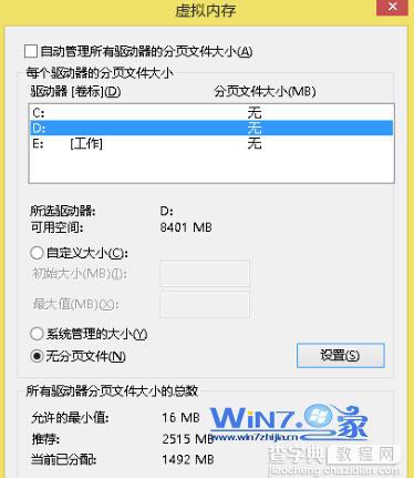 win7系统(取消)删除虚拟内存让硬盘空间轻松腾出来6