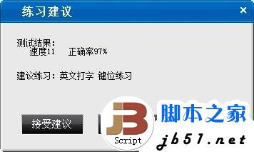 金山打字通使用指南 从入门到精通详细方法(图文教程)4