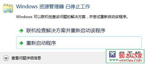 右击新建文件夹时出现win7资源管理器已经停止工作问题1