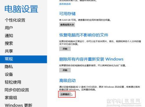 win8进入安全模式解决问题的两种不同方式3