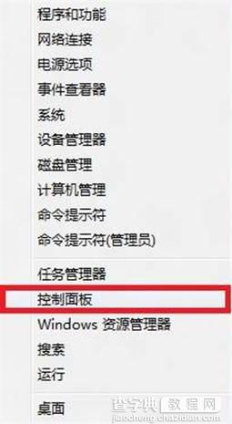 Win8如何打开控制面板(三种可行已测试方法)1