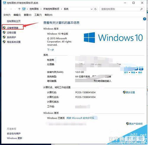 怎么查看win10系统的电脑是几核的?3