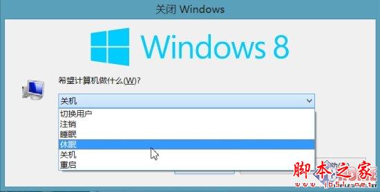 如何为Windows 8电源选项添加“休眠”命令6
