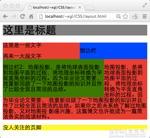 CSS Float布局过程与老生常谈的三栏布局7