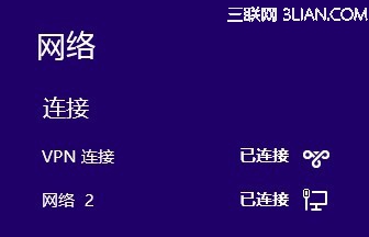 Windows 8下连接VPN后本地网络连接显示受限6