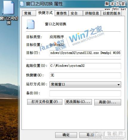 Win7将“在窗口之间切换”锁定到任务栏的小技巧3