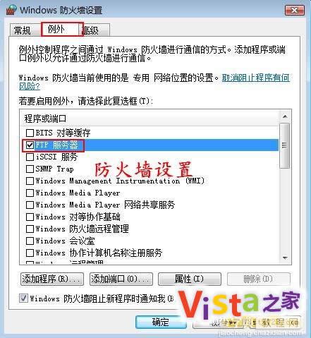 Windows Vista系统局域网的FTP服务器的打造9