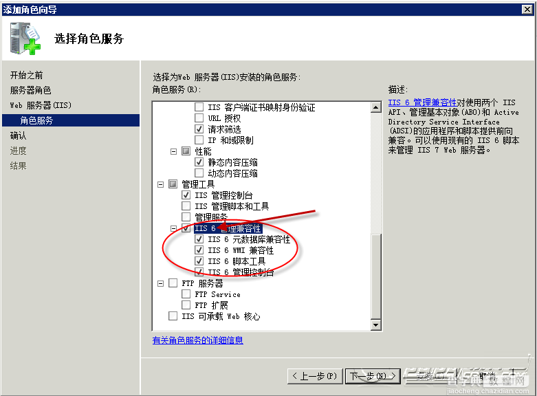 Windows Server 2008 R2 安装IIS7.5的图文教程7