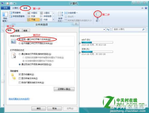 windows8总是在新窗口打开文件夹更改为同一个窗口打开文件夹2