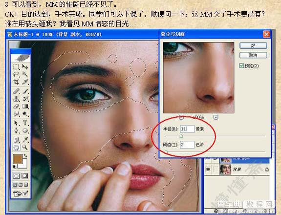 photoshop 快速消除人物脸部雀斑并还原皮肤质感8