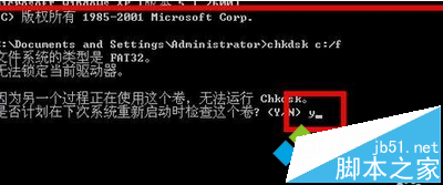 win7系统chkdsk工具怎么打开?win7系统chkdsk工具打开方法4