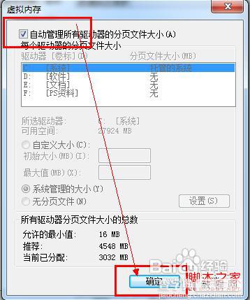 win7内存不足 win7提示内存不足的解决方法6