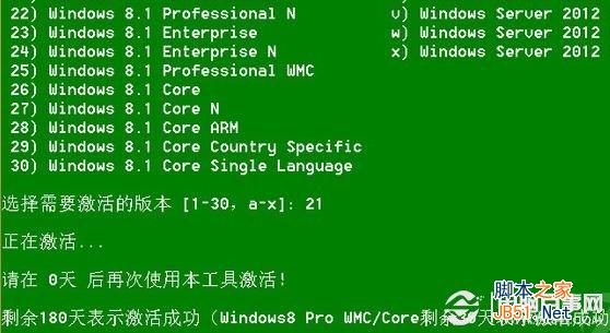 迷你KMS怎么激活Win8.1系统 Win8.1激活详细图文教程(附win8.1kms激活工具下载)5