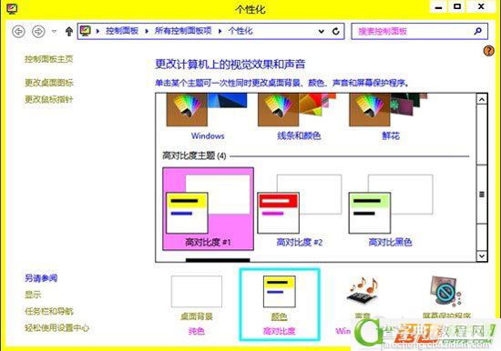 Win8透明窗口化设置图文步骤2