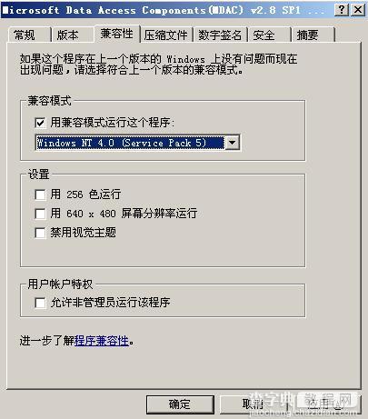 win2003下不能安装MDAC2.8 SP1的解决方法3