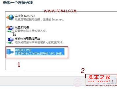 win8如何设置vpn Win8如何建立VPN连接操作指南2
