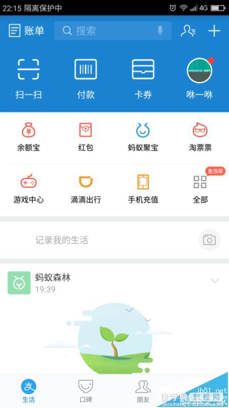 支付宝APP怎么添加教员服务窗?1