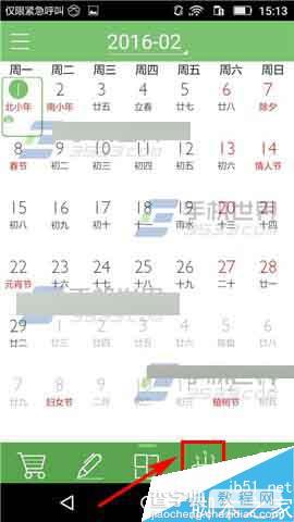 彩日历app怎么添加纪念日?2