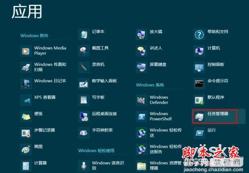 体验Win8任务管理器三不同2