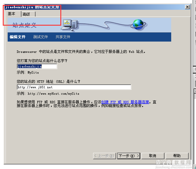 dw怎么新建站点?新建站点四种方法图解14