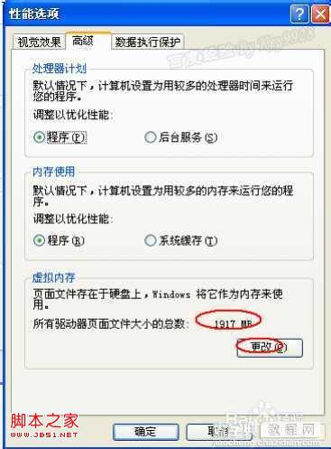 windowsXP系统中怎么把虚拟内存调大具体操作步骤3