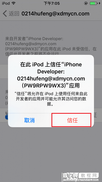 PP盘古越狱工具怎么用 iOS9.3.3PP盘古越狱助手越狱图文教程(超详细)12