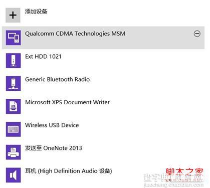 win8系统在新界面安装与使用硬件设备驱动详细图解5