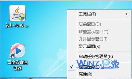 Win7任务栏打造个性化和自定义后如何(还原)恢复默认设置1