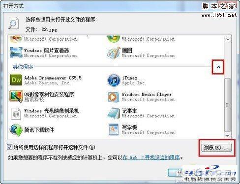 如何设置Win7打开文件默认程序服从安排3