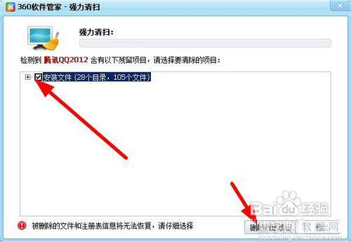 Win7系统下QQ打不开怎么办图文解决方法7