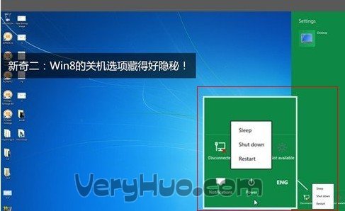 win8关机选项在哪？windows8关机方法大汇总1