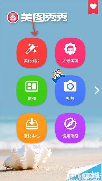 美图秀秀app怎么旋转图片?3