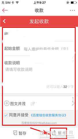 百度外卖app怎么发起收款?5