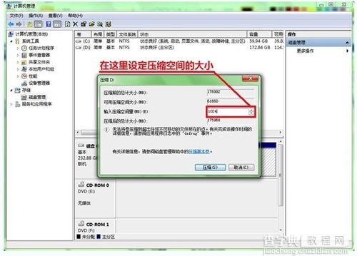 win7如何分区，win7硬盘分区技巧(图文)3