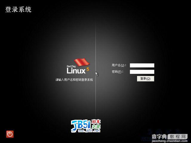 红旗Linux5.0桌面正式版光盘安装图解28