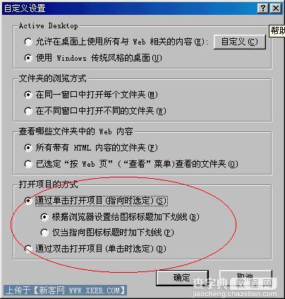 在XP下如何改变鼠标单击打开和双击打开方式1