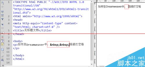 Dreamweaver怎么连续快速的添加空格？3