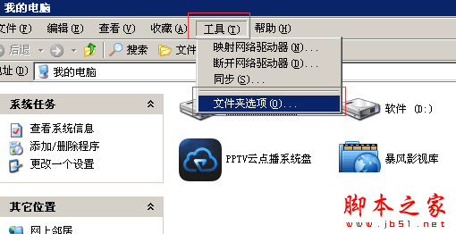 xp系统双击我的电脑直接弹出资源管理器的故障原因及解决方法1