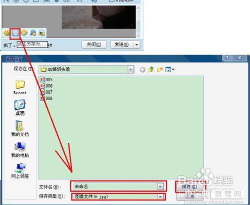 自制情侣头像的方法使用教程10