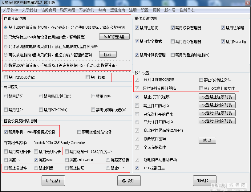 Win7系统彻底屏蔽U盘的方法2