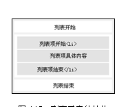 网页HTML 有序列表ol 和无序列表 ul1